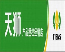 天獅產(chǎn)品授權(quán)經(jīng)銷(xiāo)店